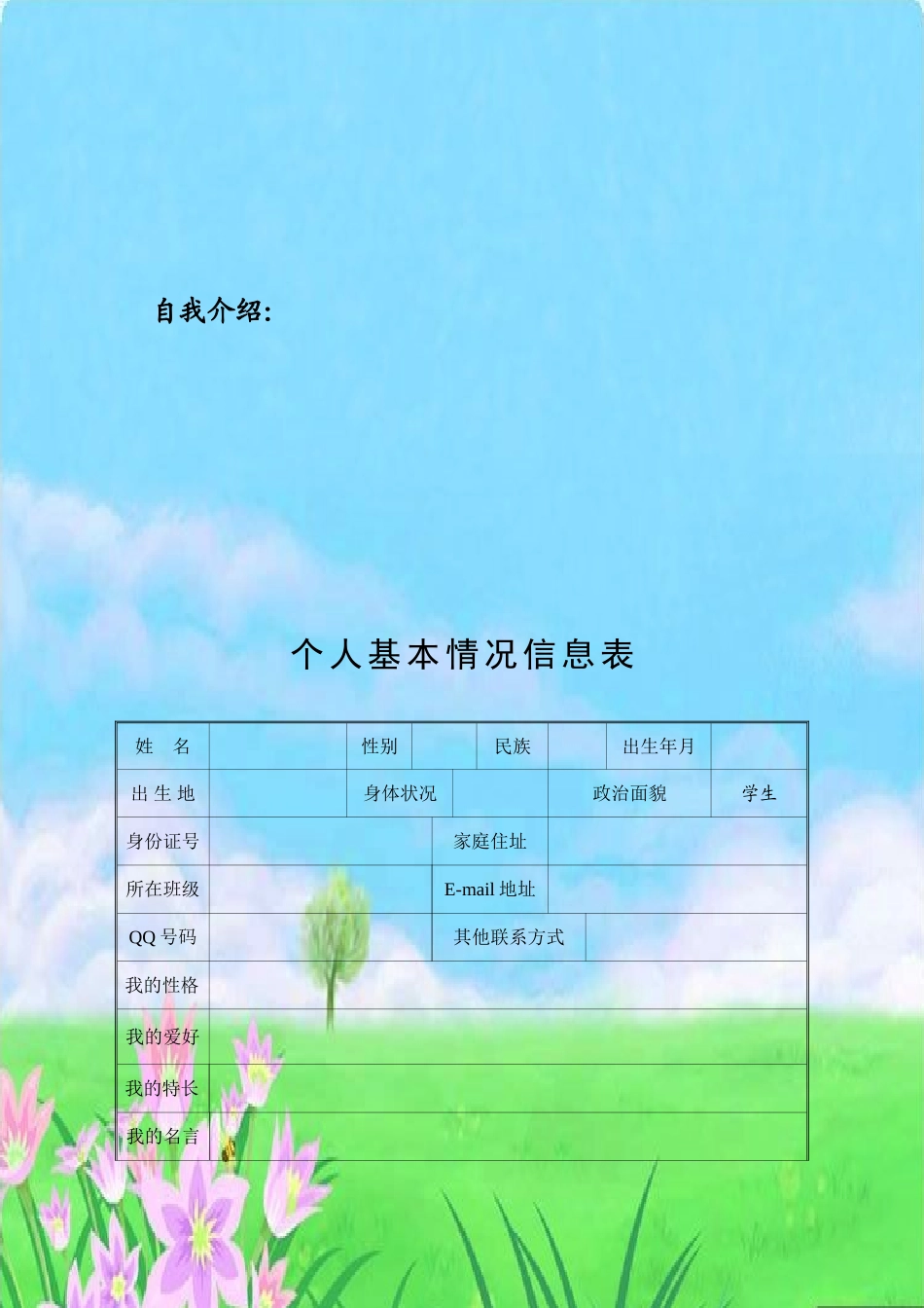 小学生成长档案 (11)_第3页