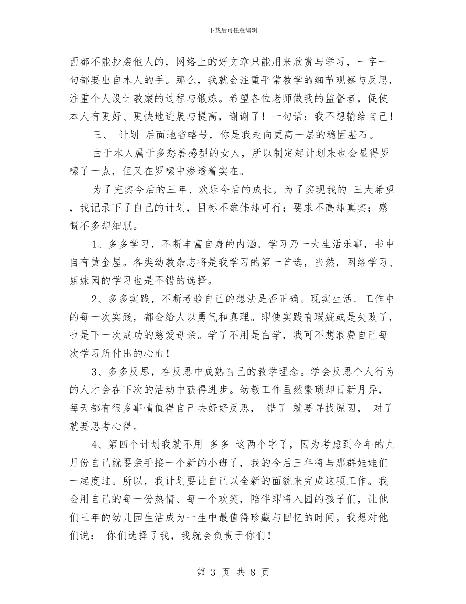 幼儿园教师三年成长规划计划-范文与幼儿园教师三年成长规划计划汇编_第3页