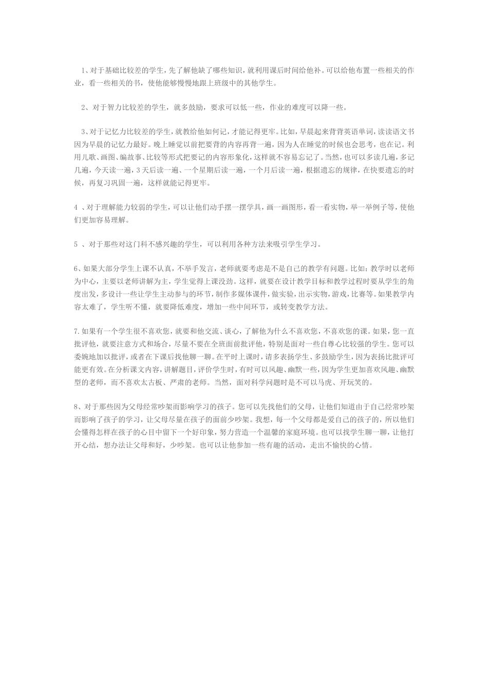 如何正确对待差生_第2页