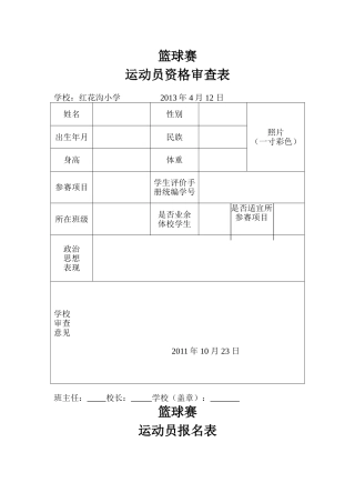篮球赛运动员资格审查表1
