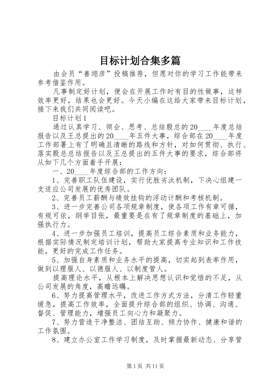 目标计划合集多篇_第1页