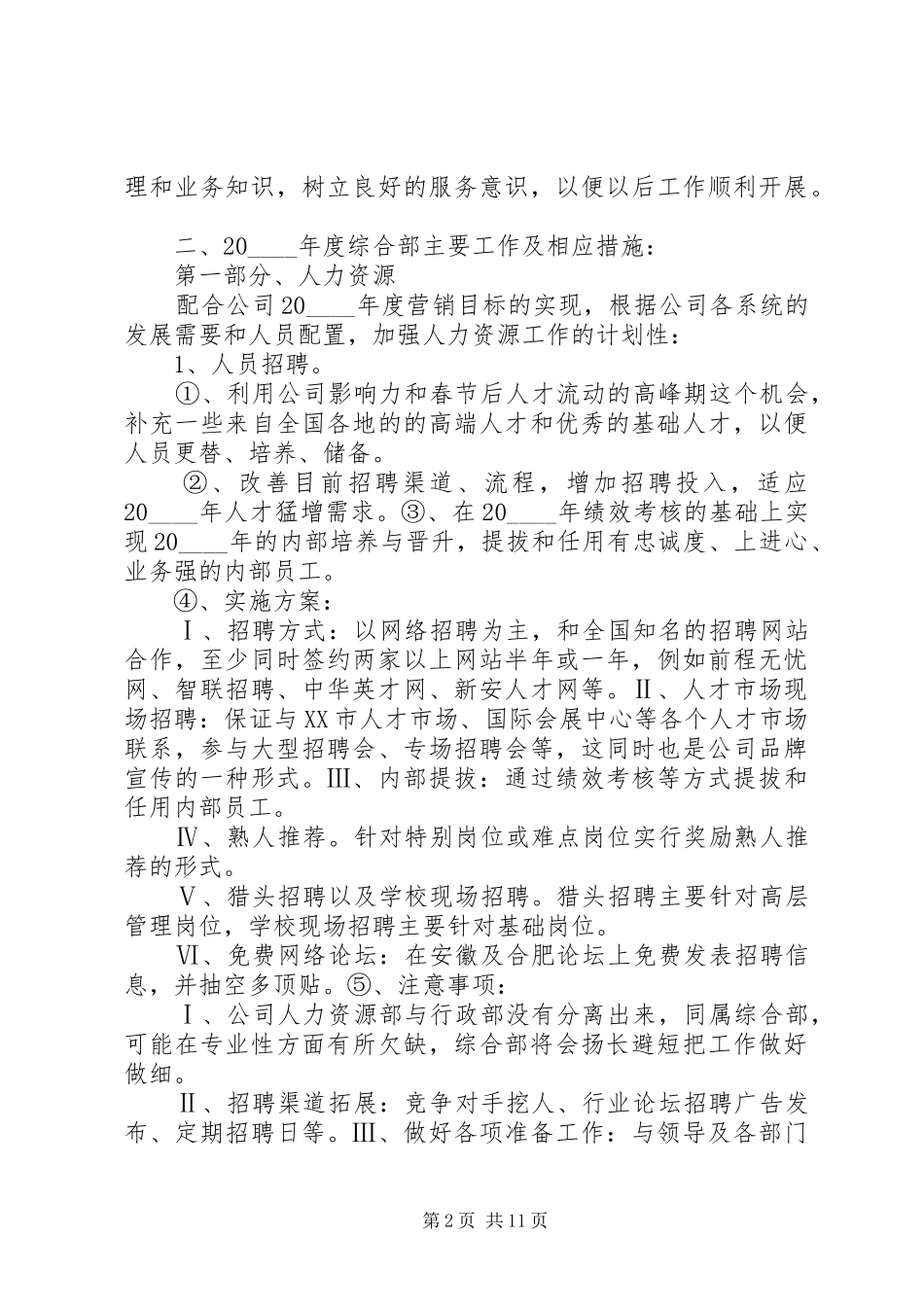 目标计划合集多篇_第2页