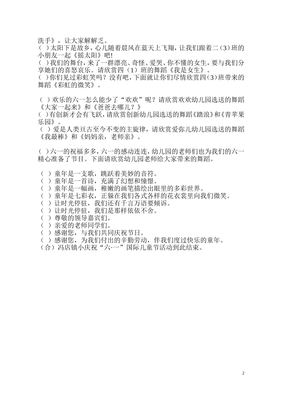 2014年庆六一文艺演出节目串词_第2页