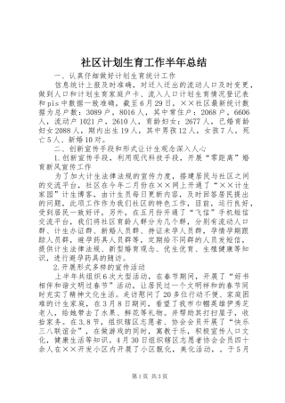社区计划生育工作半年总结