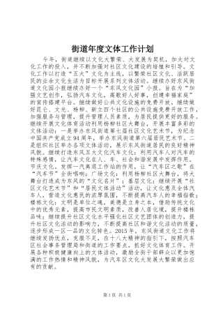 街道年度文体工作计划