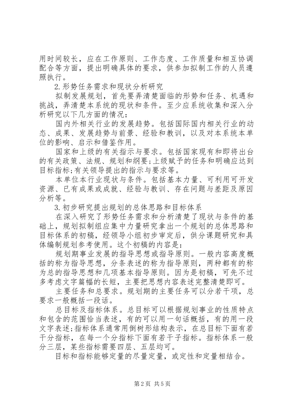 机关工作者如何拟制“十四五”规划_第2页