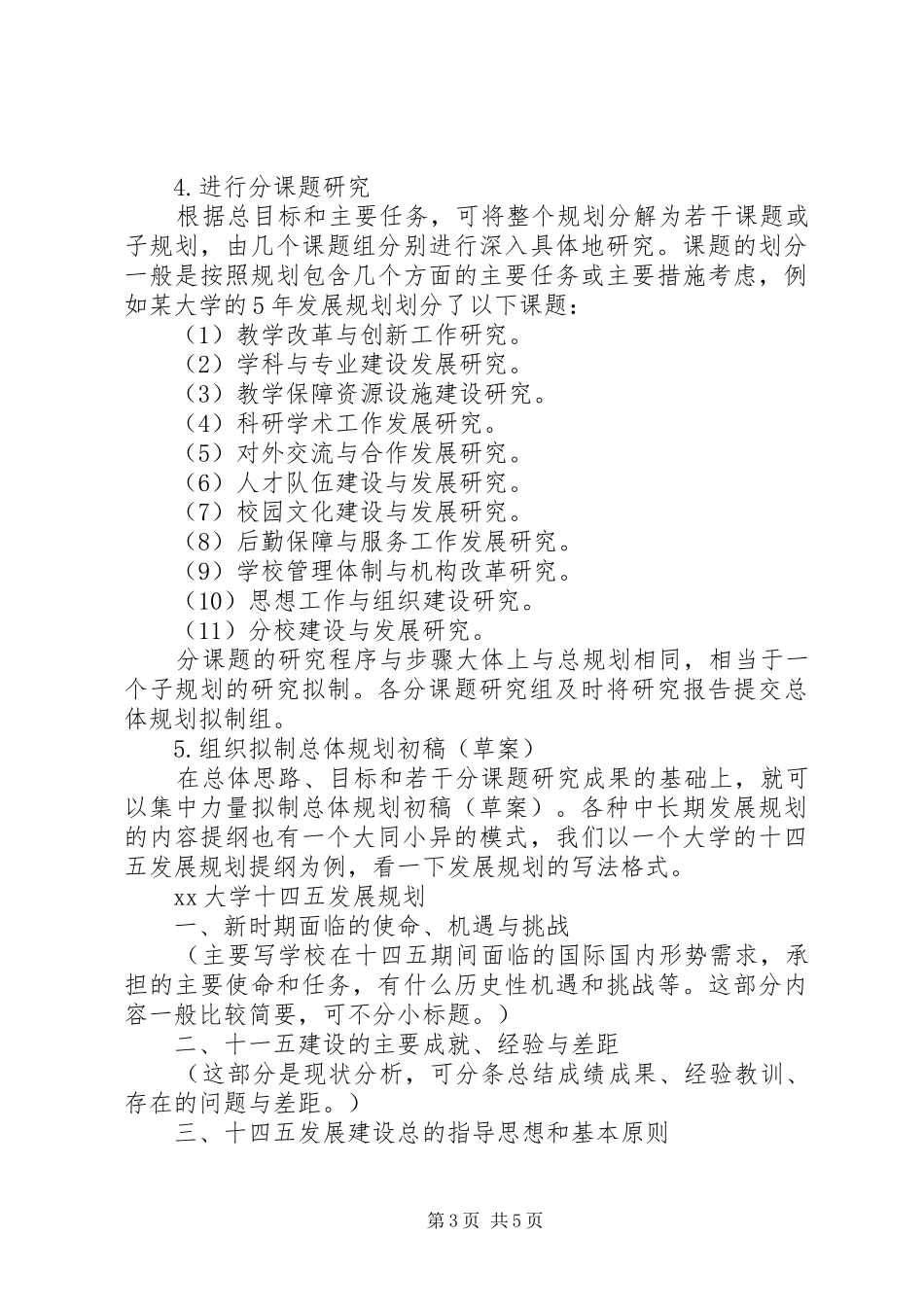 机关工作者如何拟制“十四五”规划_第3页