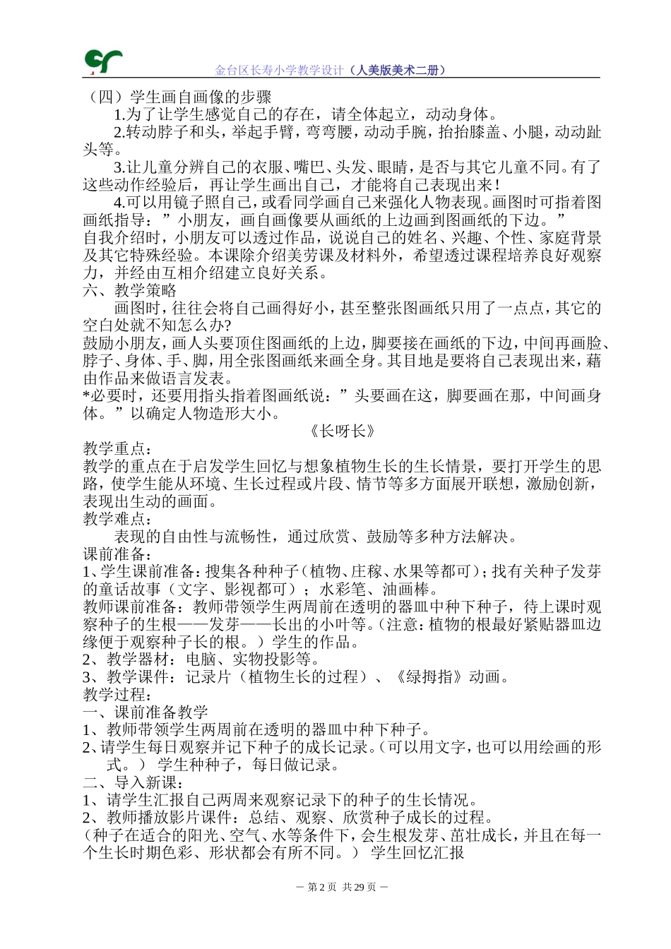 二册教学设计_第2页