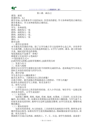 二册教学设计