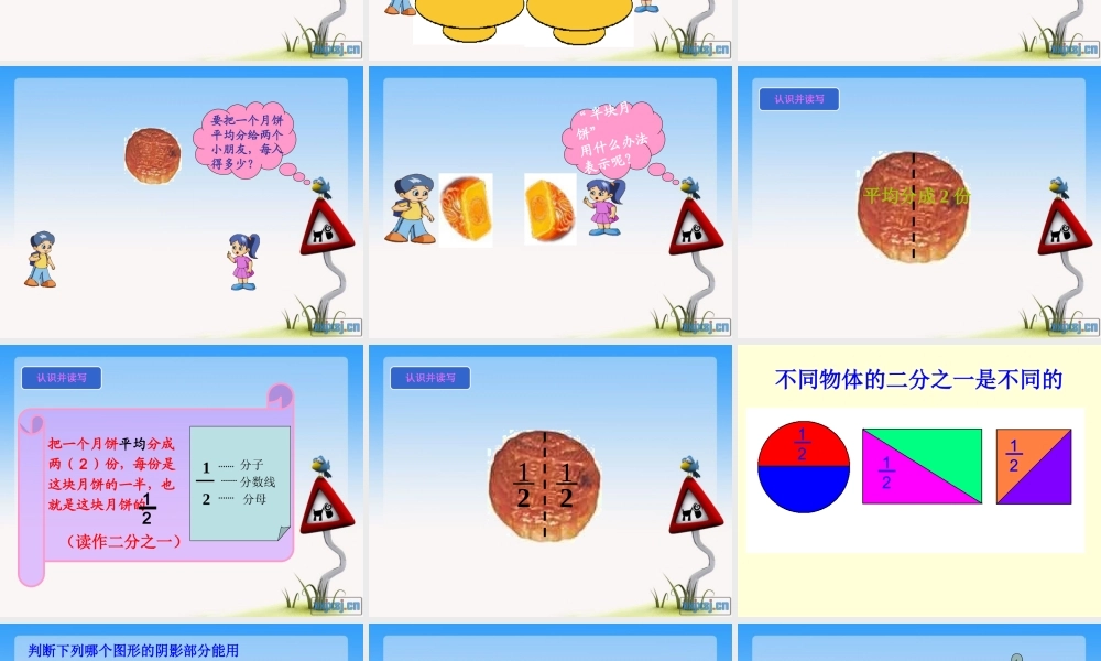 分数的初步认识(人教版三年级上册)(1)