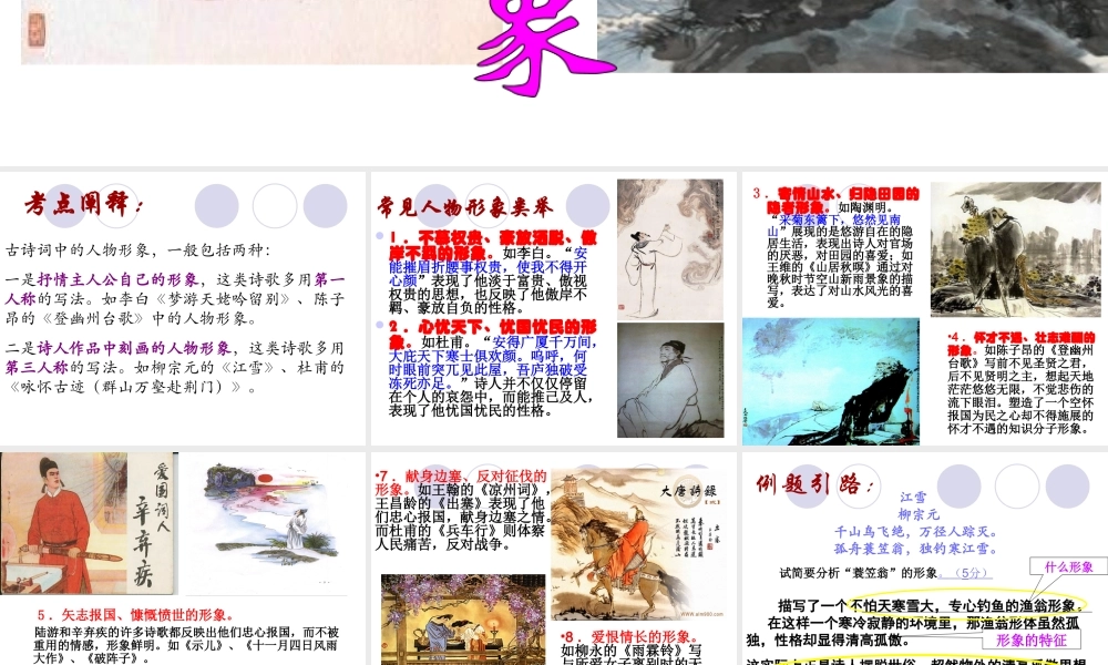 公开课(诗歌鉴赏——人物形象)
