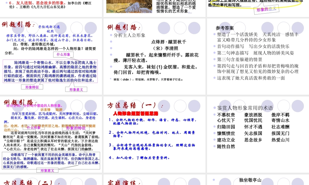 公开课(诗歌鉴赏——人物形象)