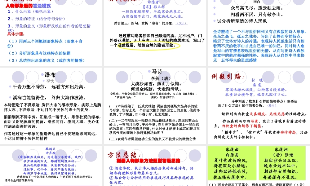 公开课(诗歌鉴赏——人物形象)