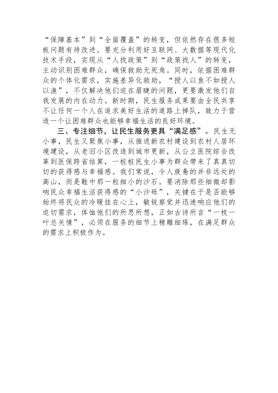 县委党校校长学习二十届三中全会精神研讨发言：乘改革之风 暖群众之心_第2页