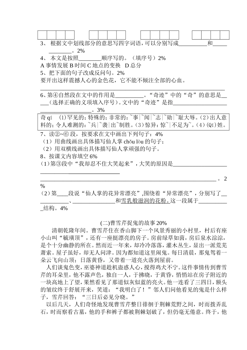 2013学年五年级第二学期语文练习卷1_第2页