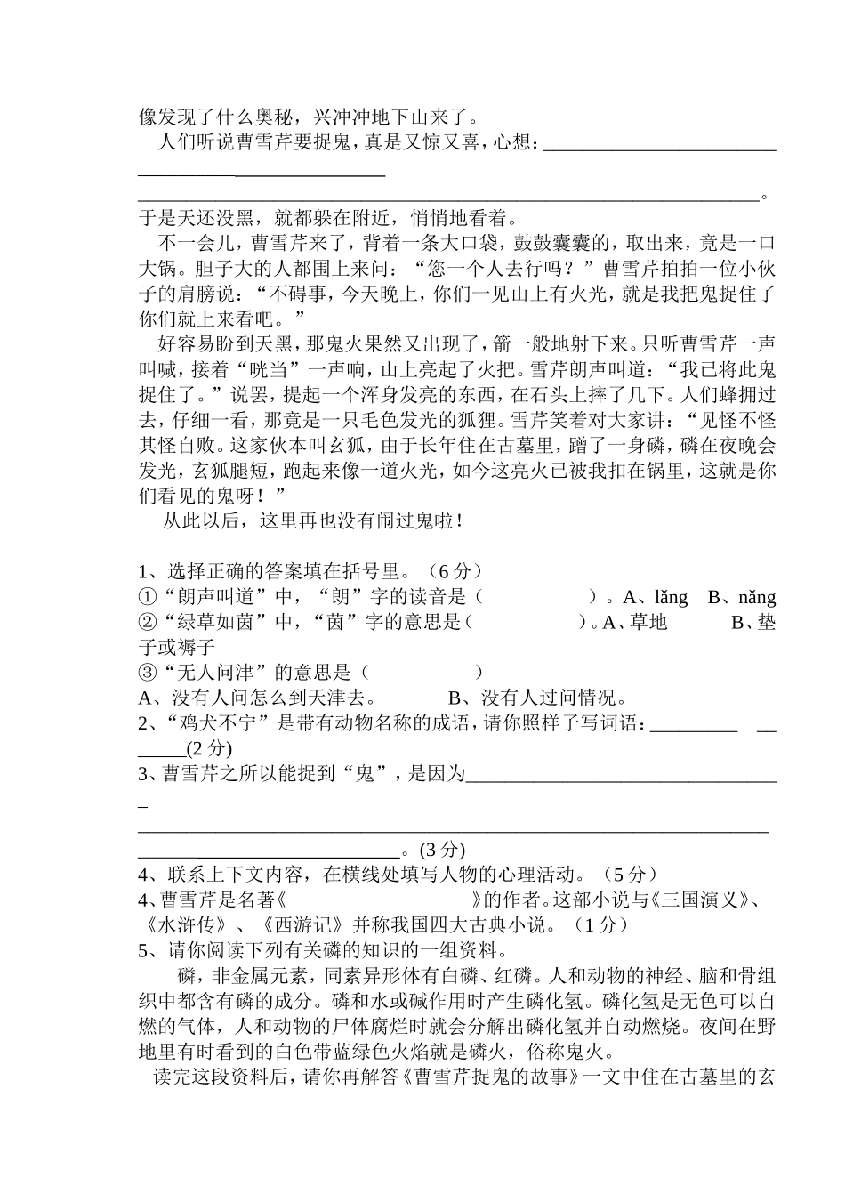 2013学年五年级第二学期语文练习卷1_第3页