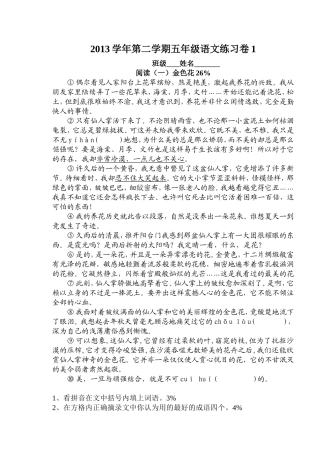 2013学年五年级第二学期语文练习卷1