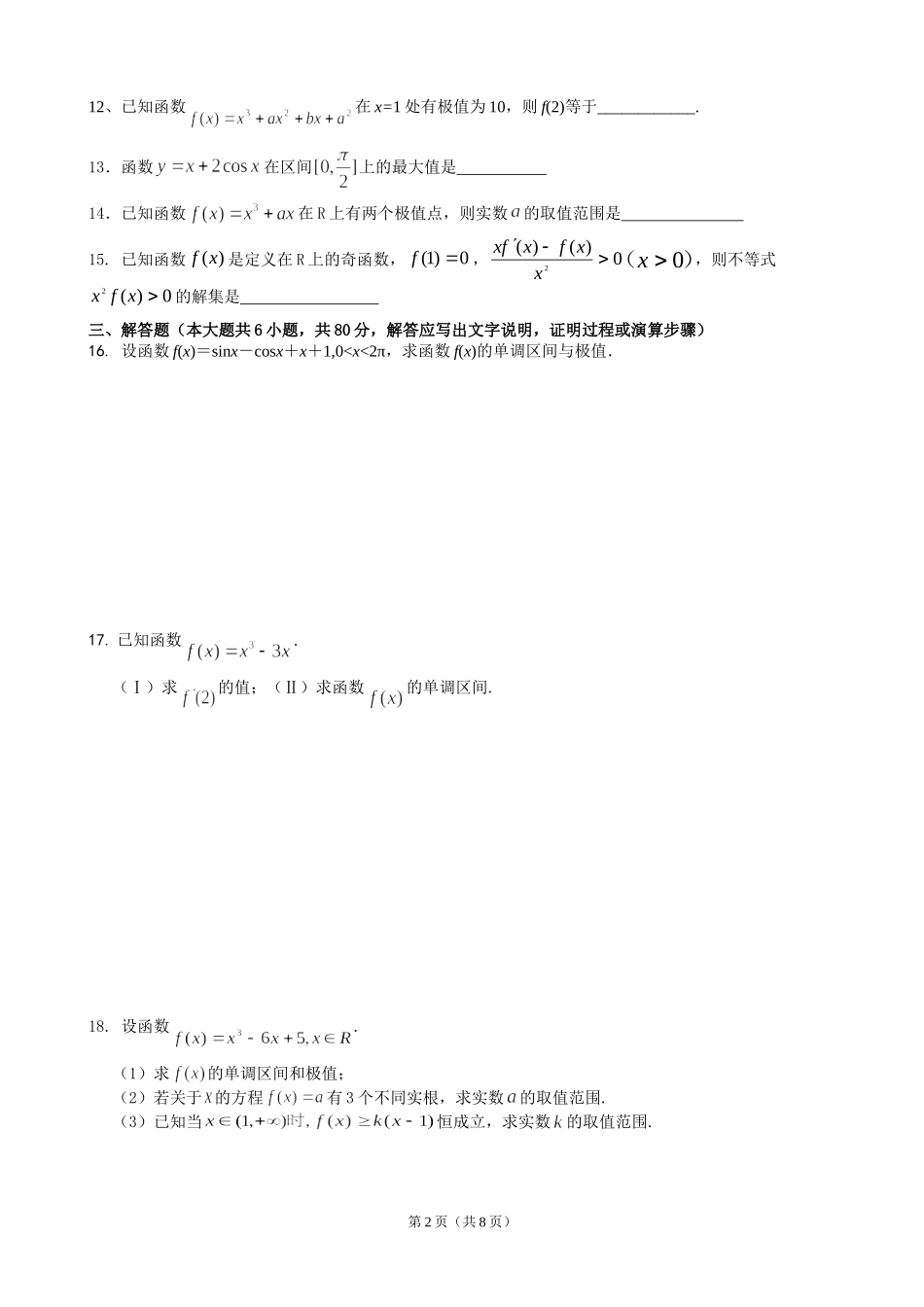 导数及其应用测试题(有详细答案)_第2页