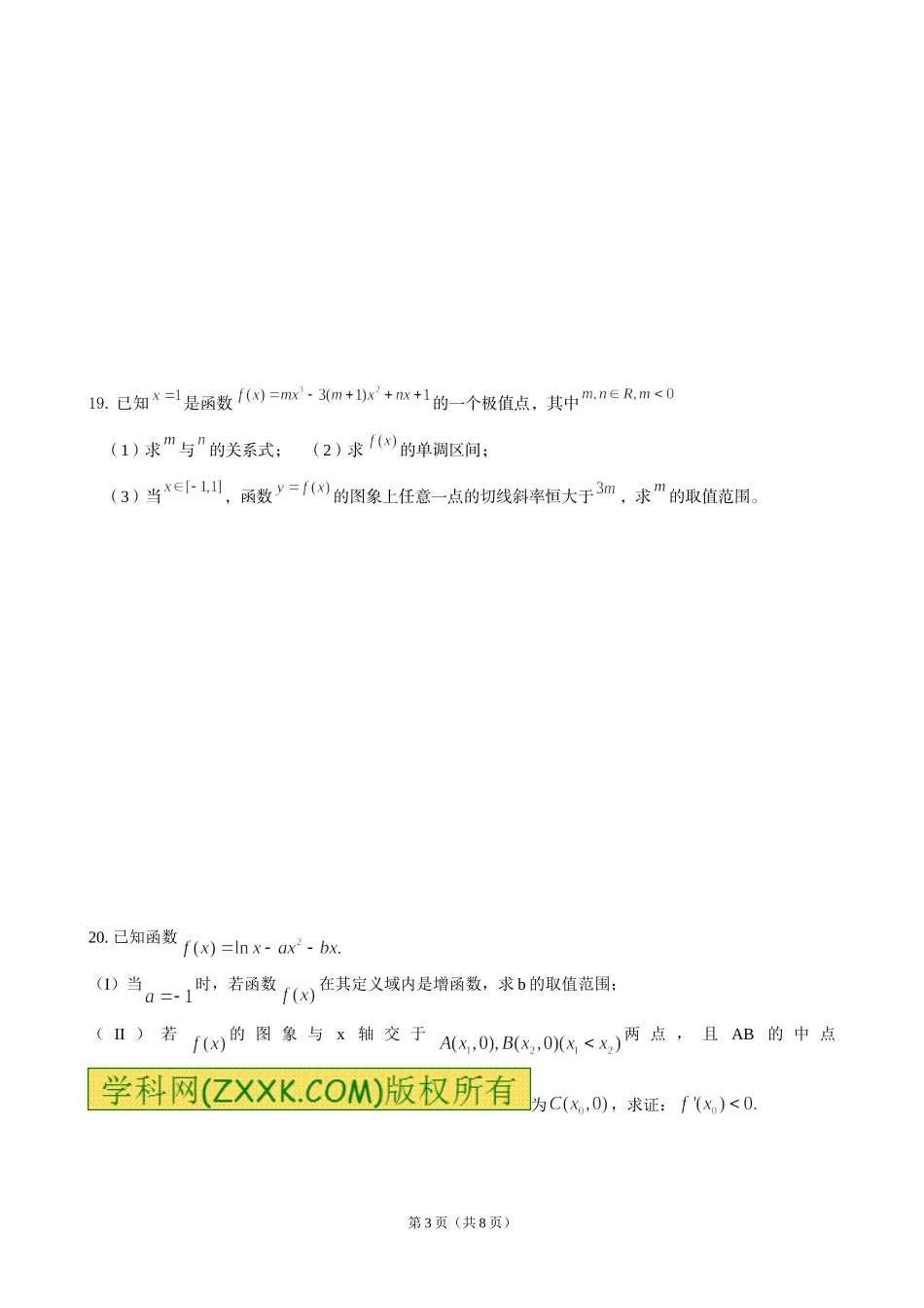 导数及其应用测试题(有详细答案)_第3页