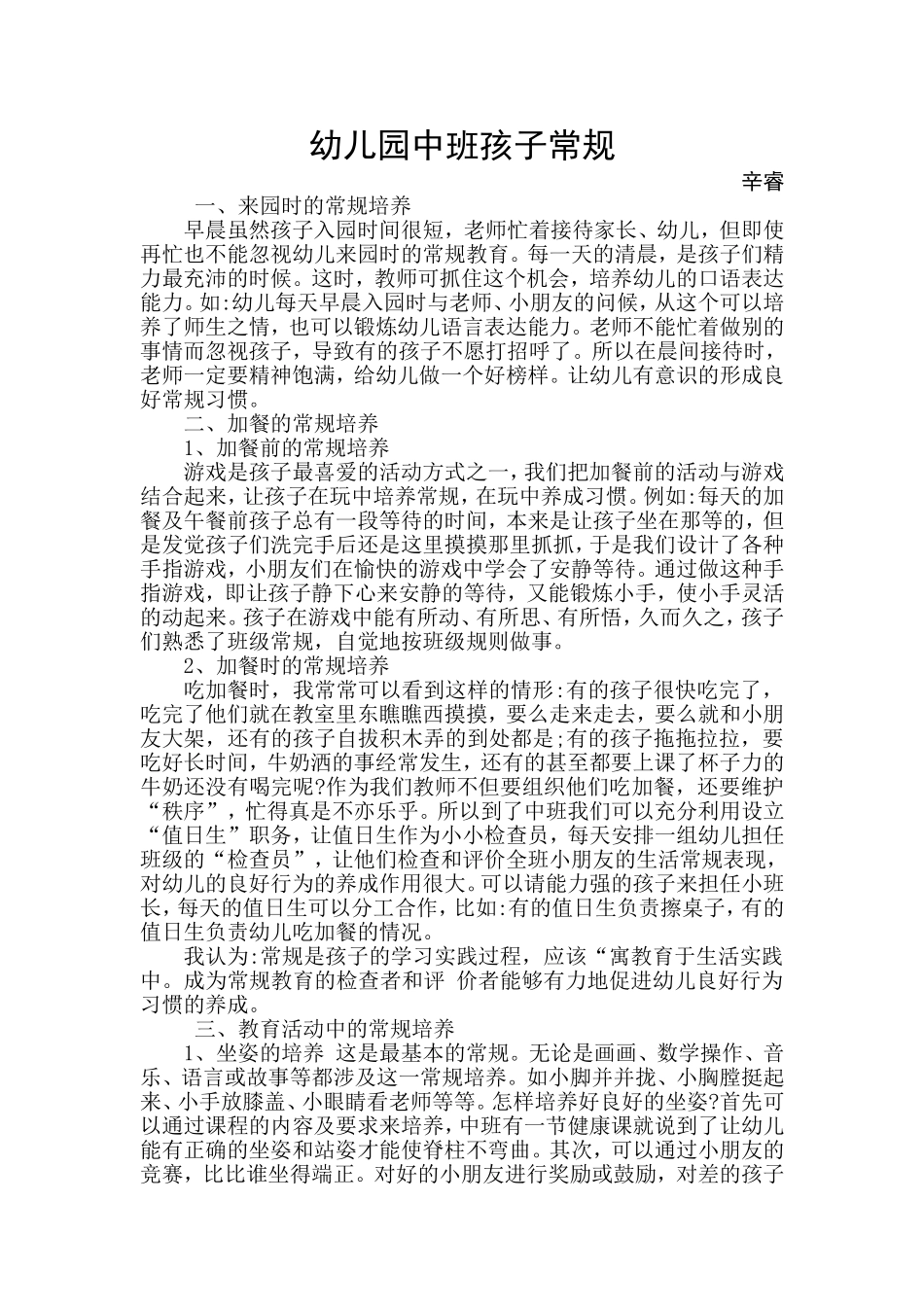 幼儿一日常规培养_第1页