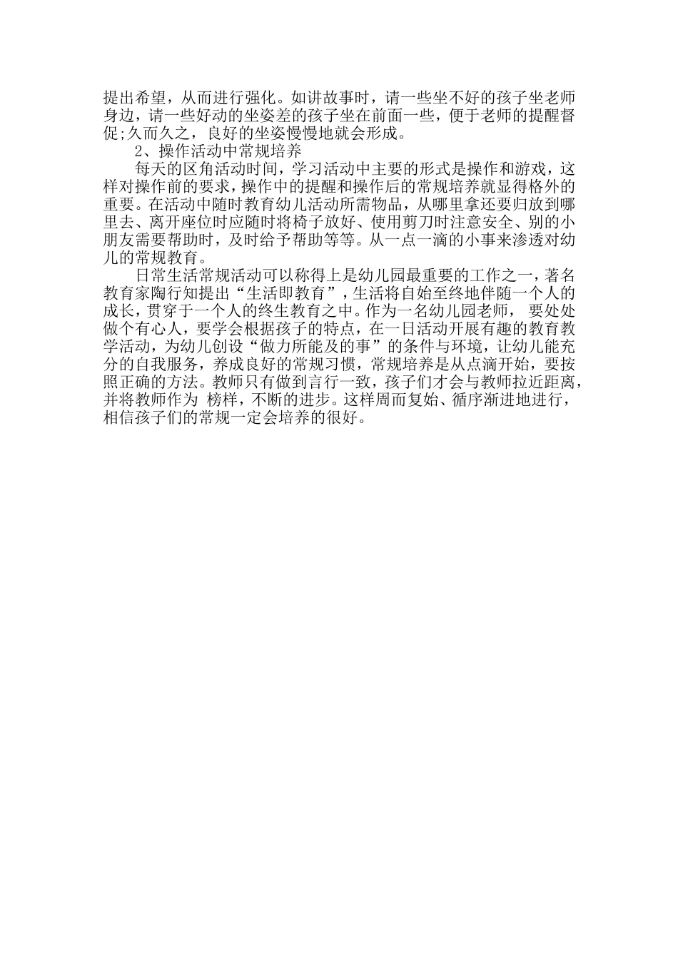 幼儿一日常规培养_第2页