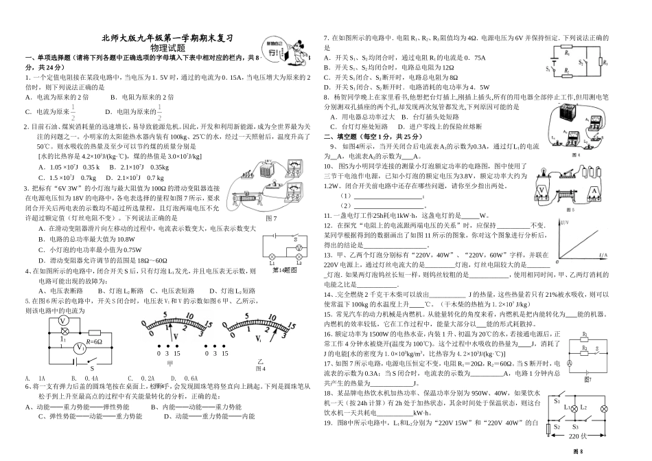 北师大版九年级物理上学期期末测试卷(三)_第1页