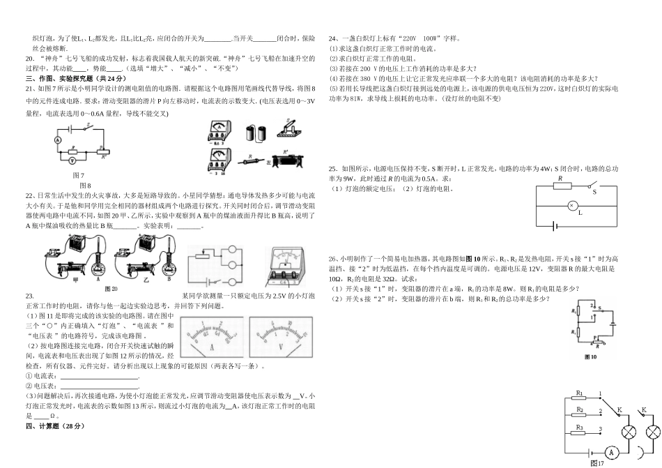 北师大版九年级物理上学期期末测试卷(三)_第2页