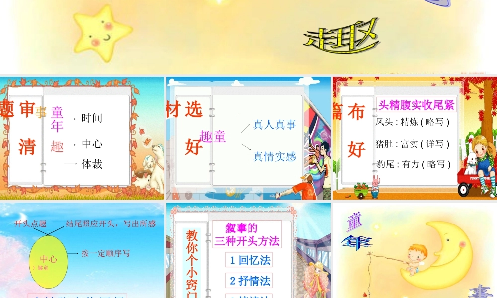 童年趣事习作指导_