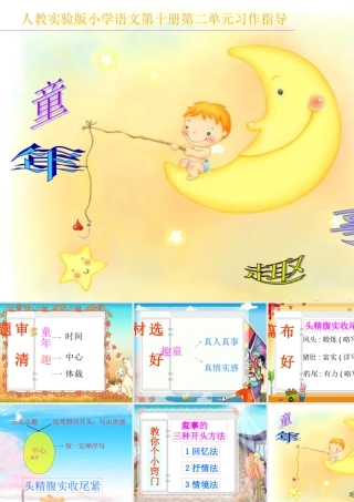 童年趣事习作指导_