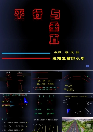 平+行+和+垂+直（1997-2003预备版）