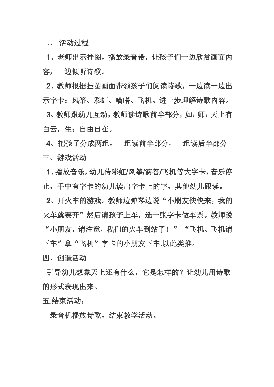 小班语言活动_第2页