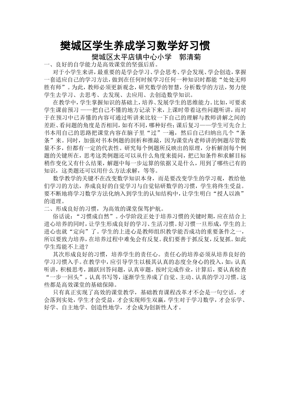 让学生养成良好的学习数学的习惯郭_第1页