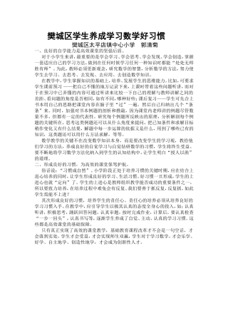 让学生养成良好的学习数学的习惯郭