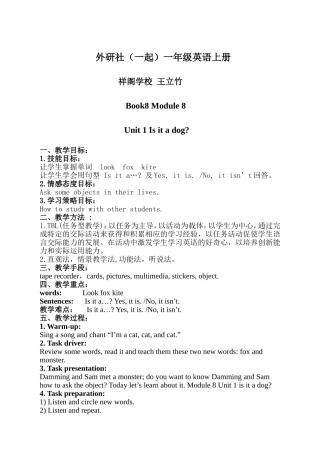 王立竹第一册第八模块第一单元教学设计