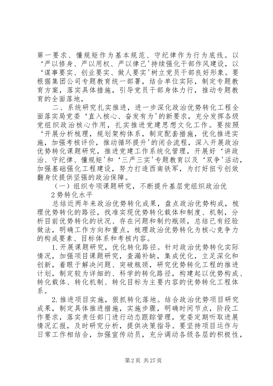 西南油气田XX年“为民务实清廉,一转双创三促”主题活动工作安排_第2页