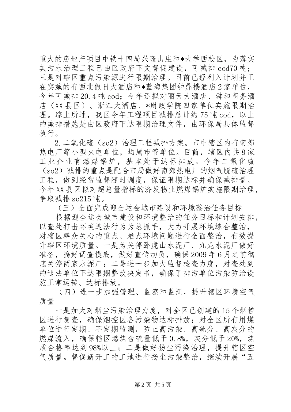 市污染减排工作计划_第2页