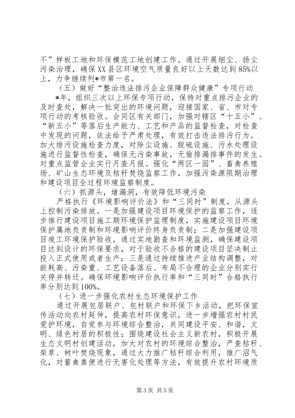 市污染减排工作计划_第3页