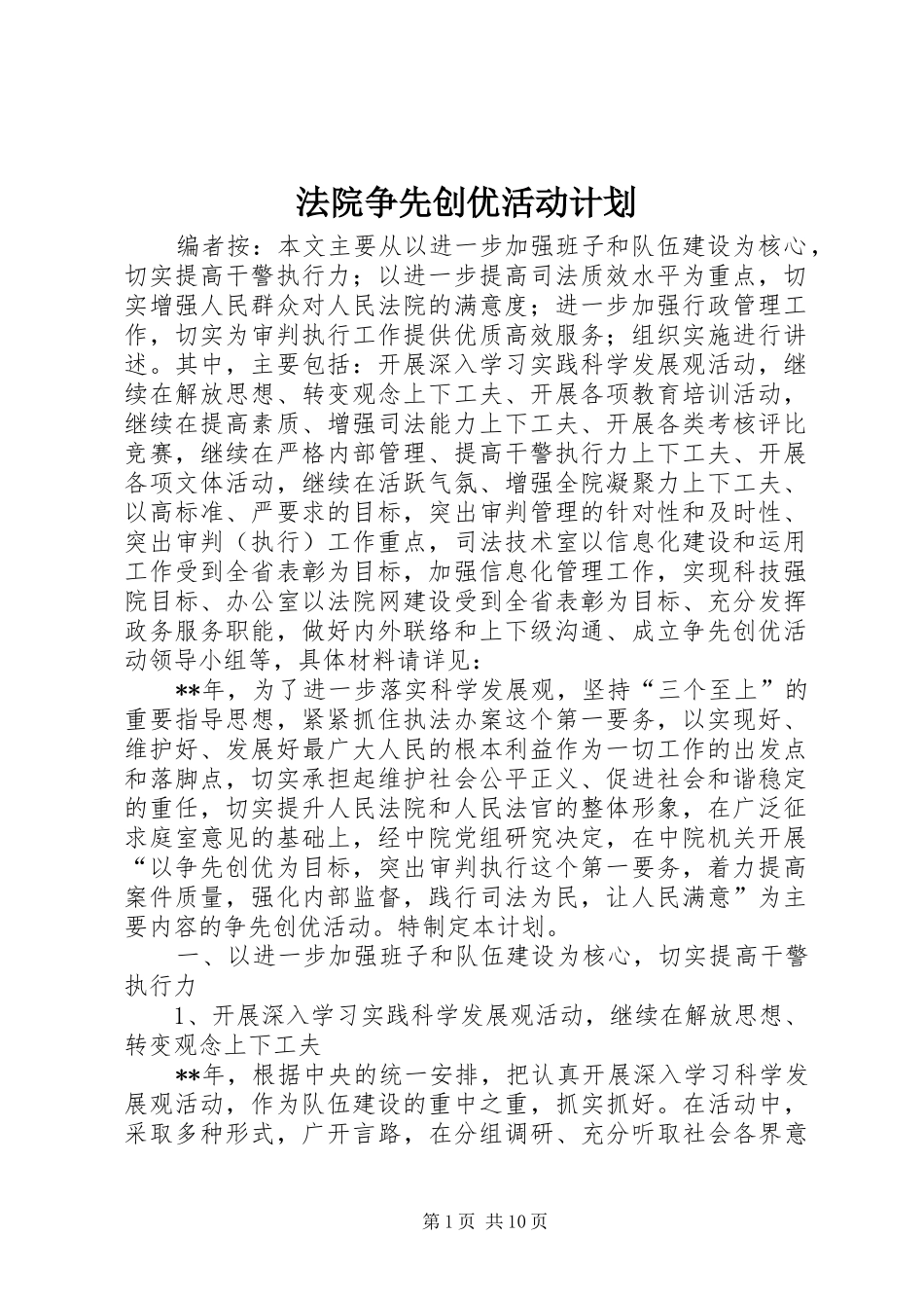 法院争先创优活动计划_第1页