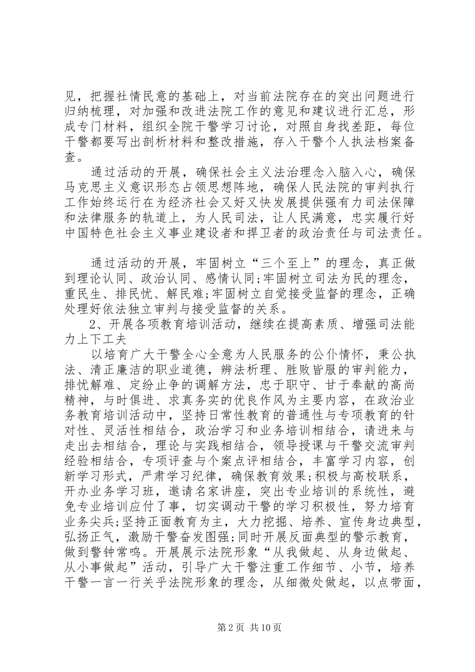 法院争先创优活动计划_第2页