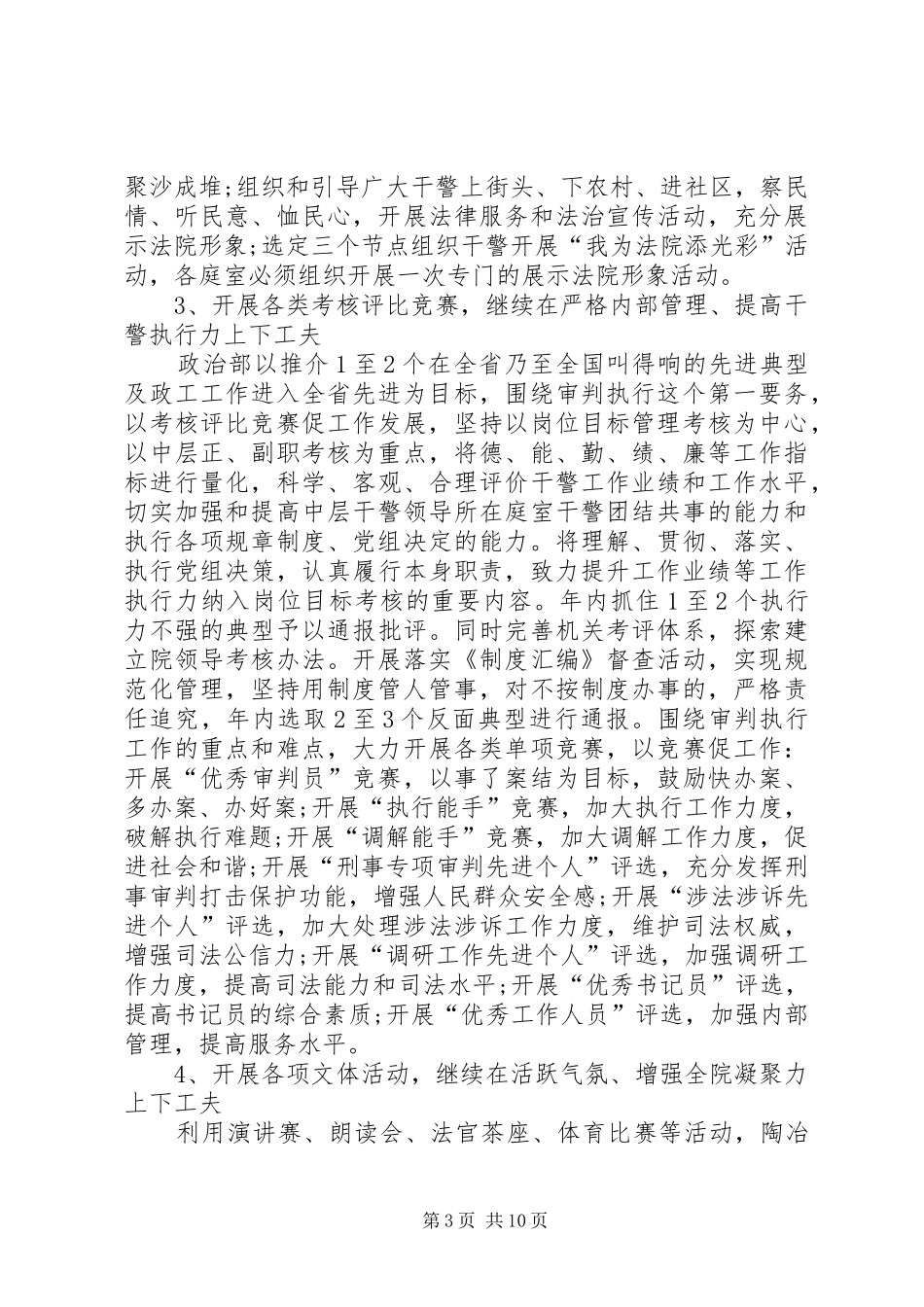 法院争先创优活动计划_第3页