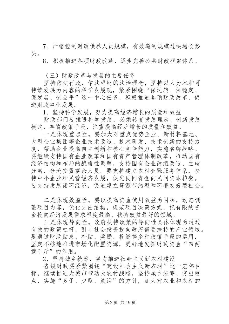 财政规划发展及政策工作措施_第2页
