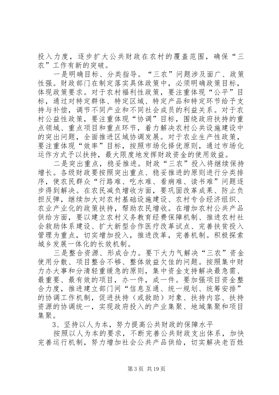 财政规划发展及政策工作措施_第3页