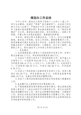 规划办工作总结