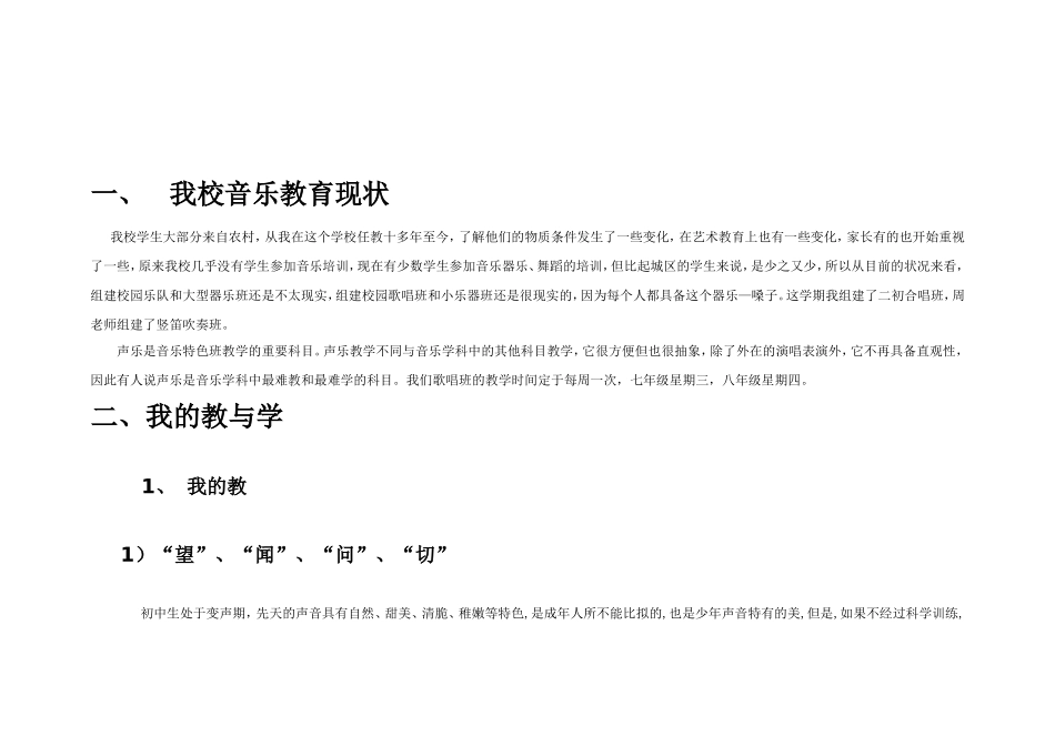 初中音乐特色班教学_第1页