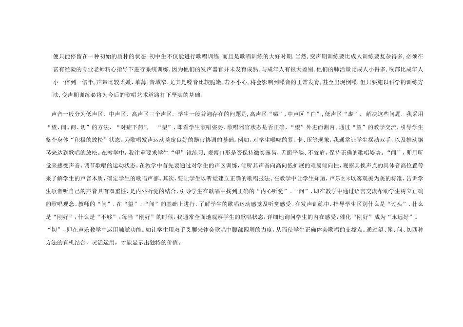 初中音乐特色班教学_第2页