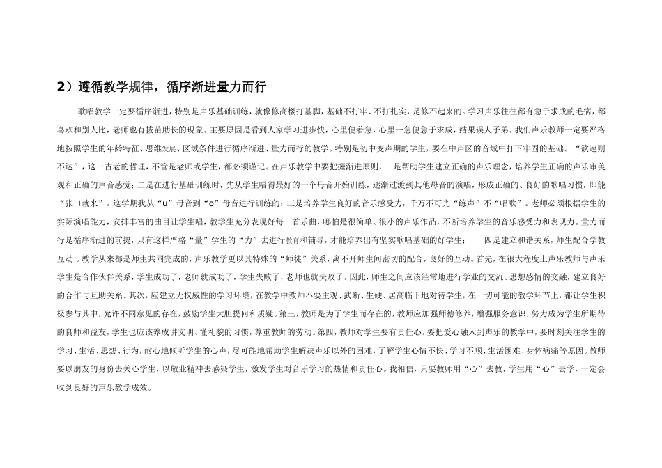 初中音乐特色班教学_第3页