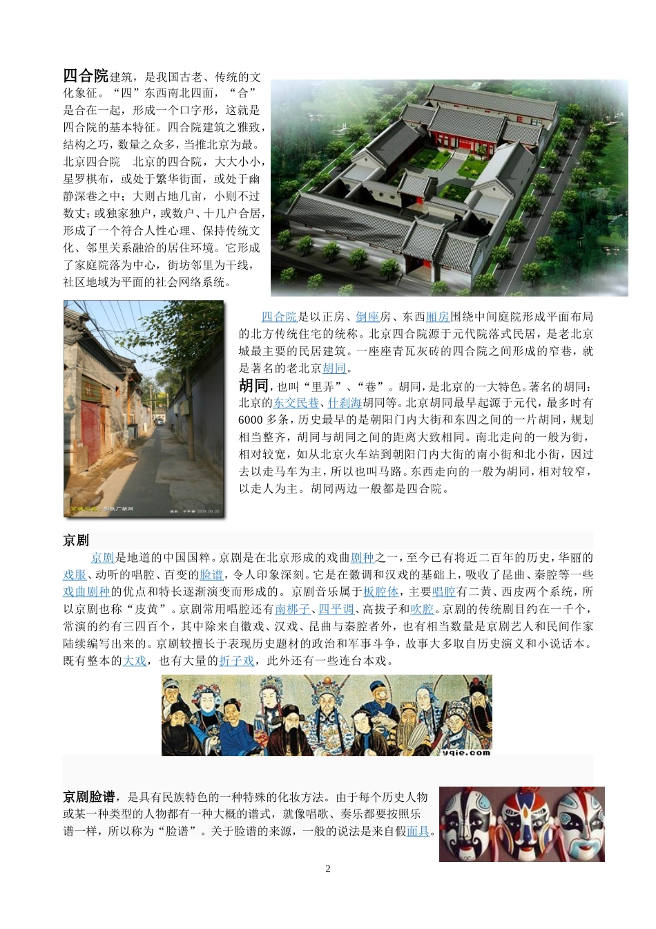 北京有哪些名胜古迹[1]_第2页