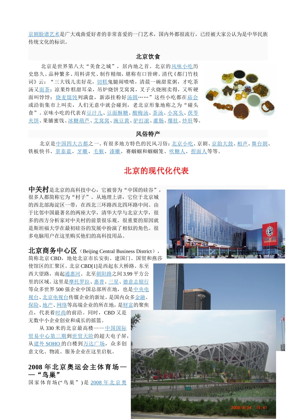 北京有哪些名胜古迹[1]_第3页