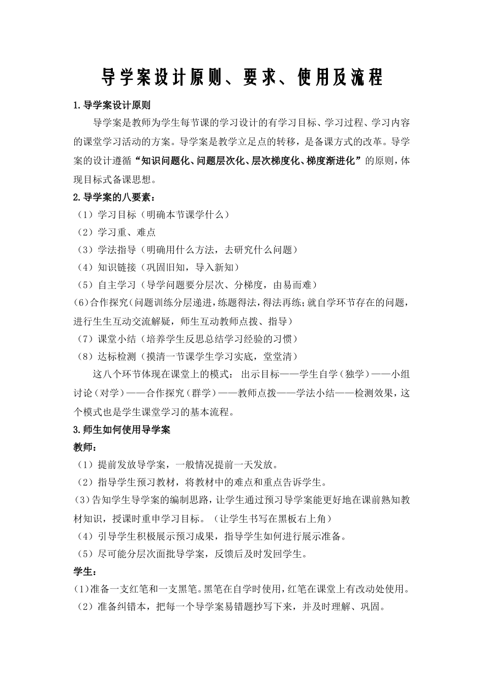 导学案设计原则_第1页