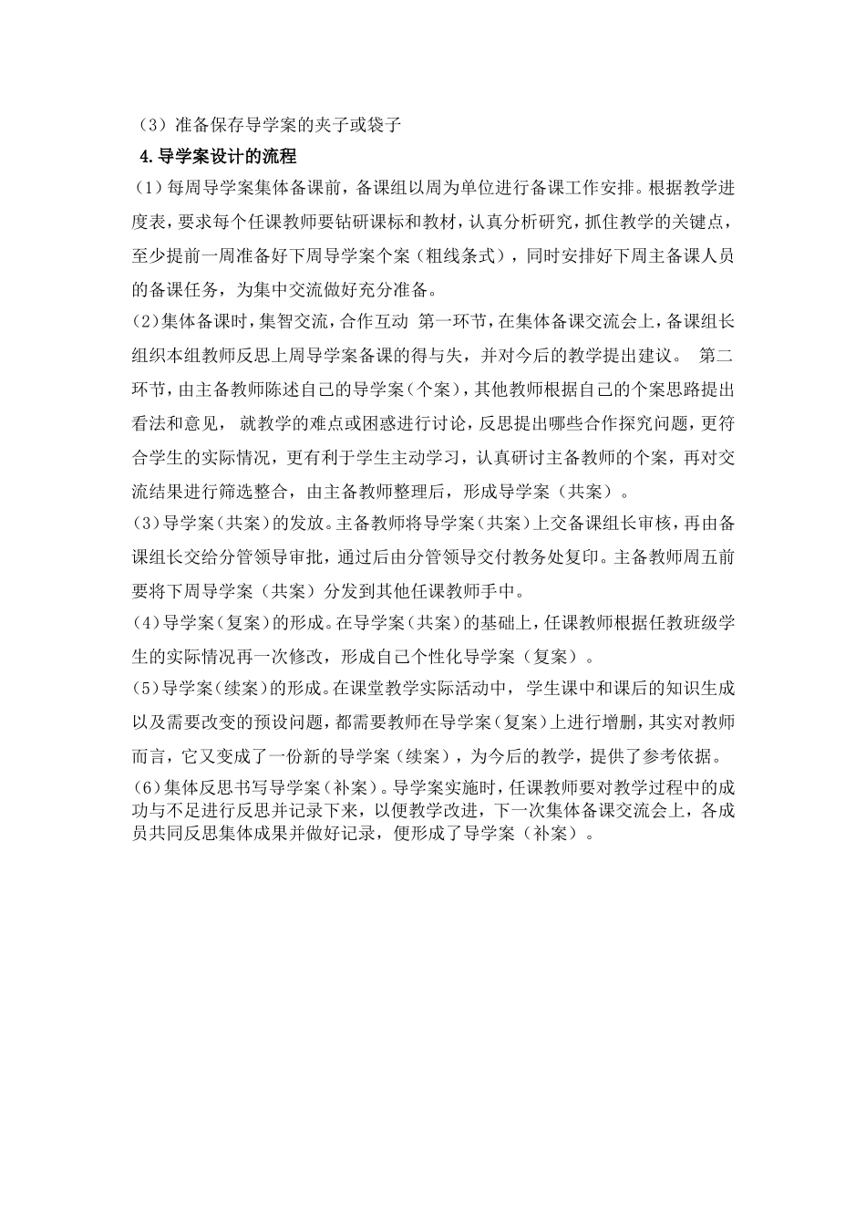 导学案设计原则_第2页